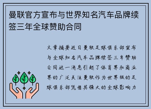 曼联官方宣布与世界知名汽车品牌续签三年全球赞助合同 曼联官方宣布与世界知名汽车品牌续签三年全球赞助合同