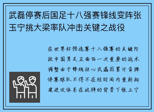 武磊停赛后国足十八强赛锋线变阵张玉宁挑大梁率队冲击关键之战役