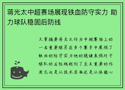 蒋光太中超赛场展现铁血防守实力 助力球队稳固后防线