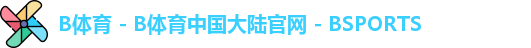 B体育